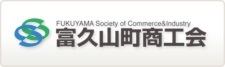 富久山町商工会